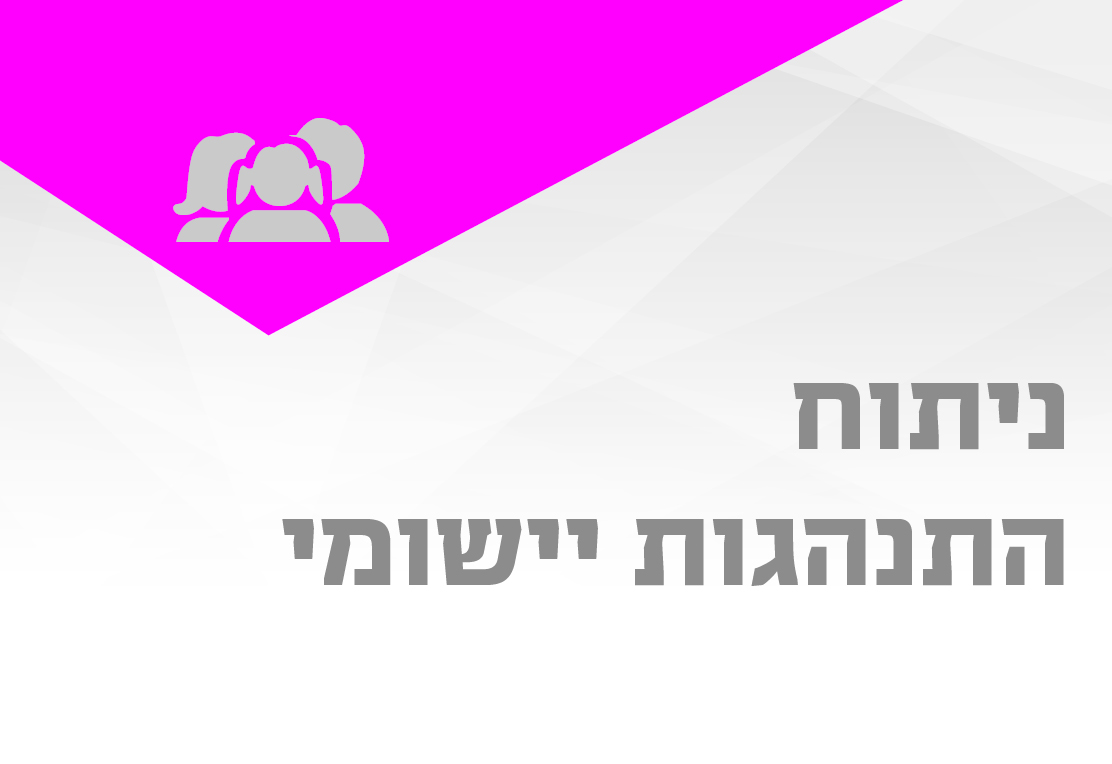 ניתוח התנהגות יישומי