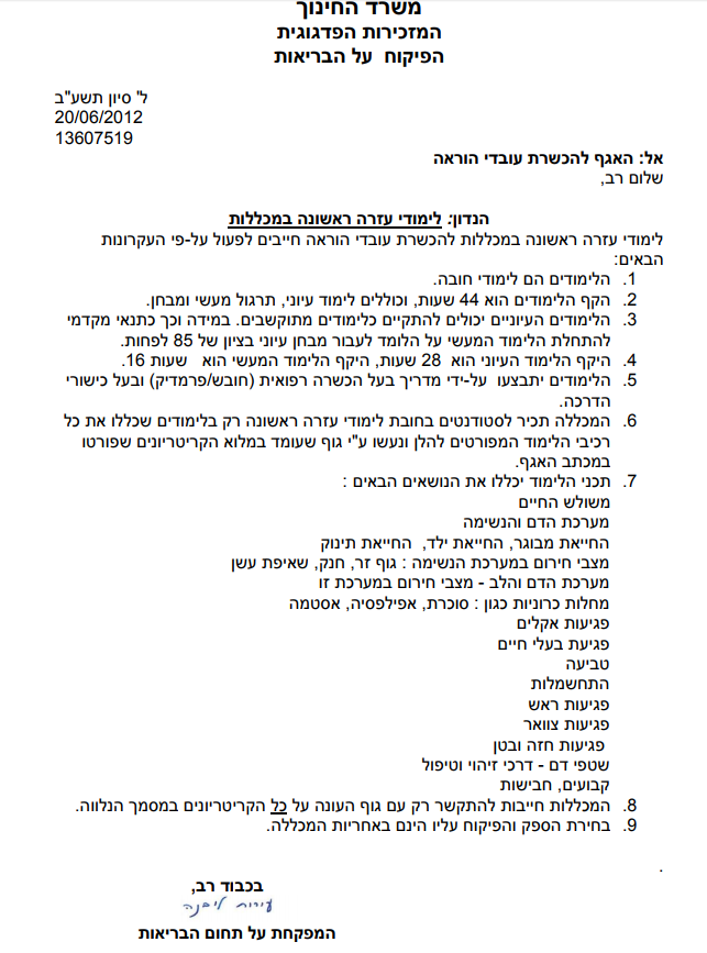 עזרה-ראשונה-במכללות