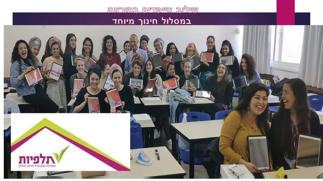 סטודנטיות בחוג ללימודי חינוך מיוחד