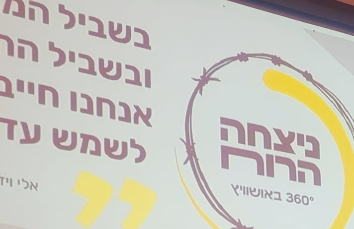 יום השואה