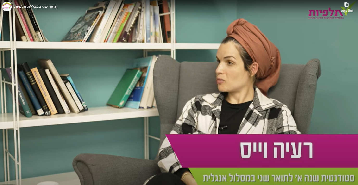 סטודנטית תואר שני אנגלית - רעיה וייס