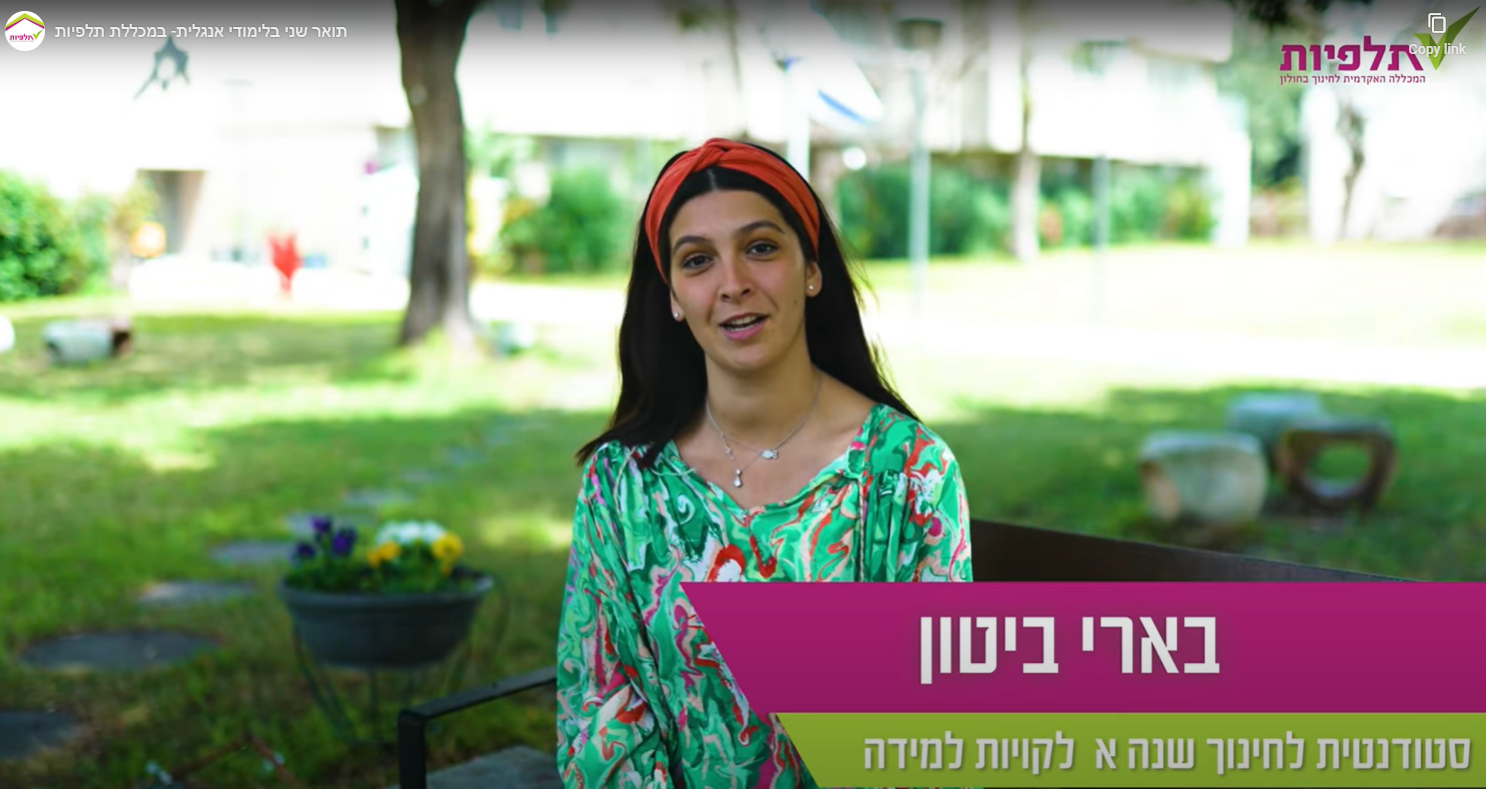 סטודנטית תואר שני לקויות למידה - בארי ביטון