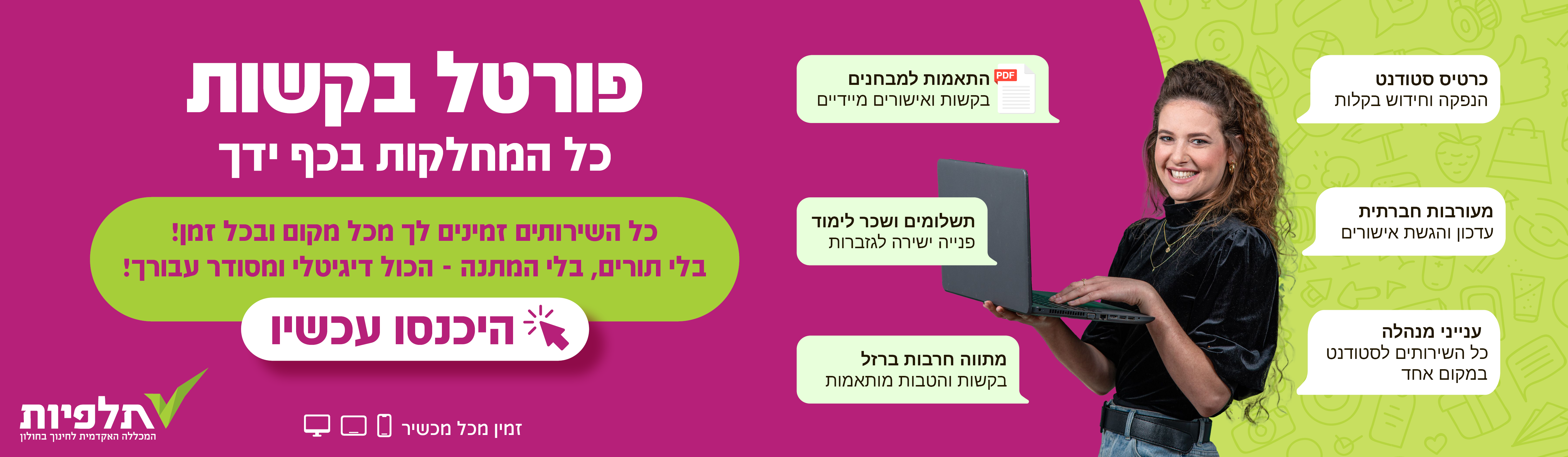 קאבר פורטל הבקשות-דסקטופ