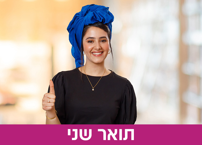 תמונה תואר שני